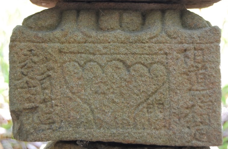 写真A_天文7(1538)年の年号のある石造物