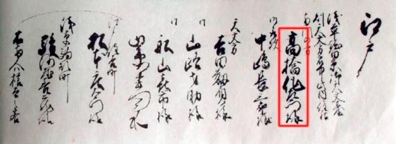 天文方の役人たちの名前が記された「仕入方直段控帳」の写真