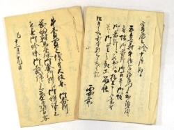 要家文書にある牛売買をめぐる争論の記録の写真(表紙)