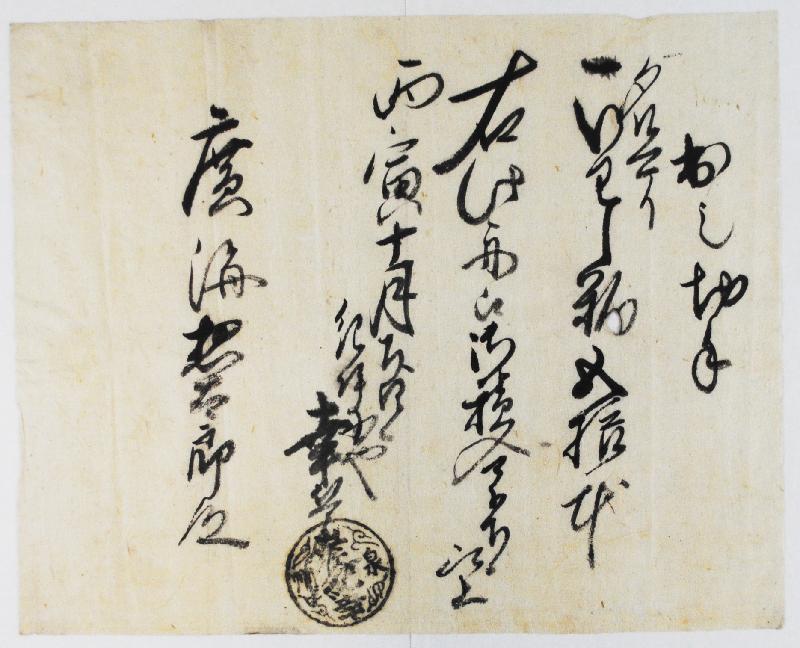 出し切手(いわし粕)の写真2