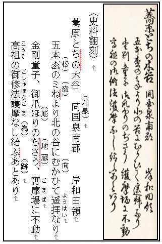 葛嶺雑記に見られるとちのき谷の記述と史料翻刻