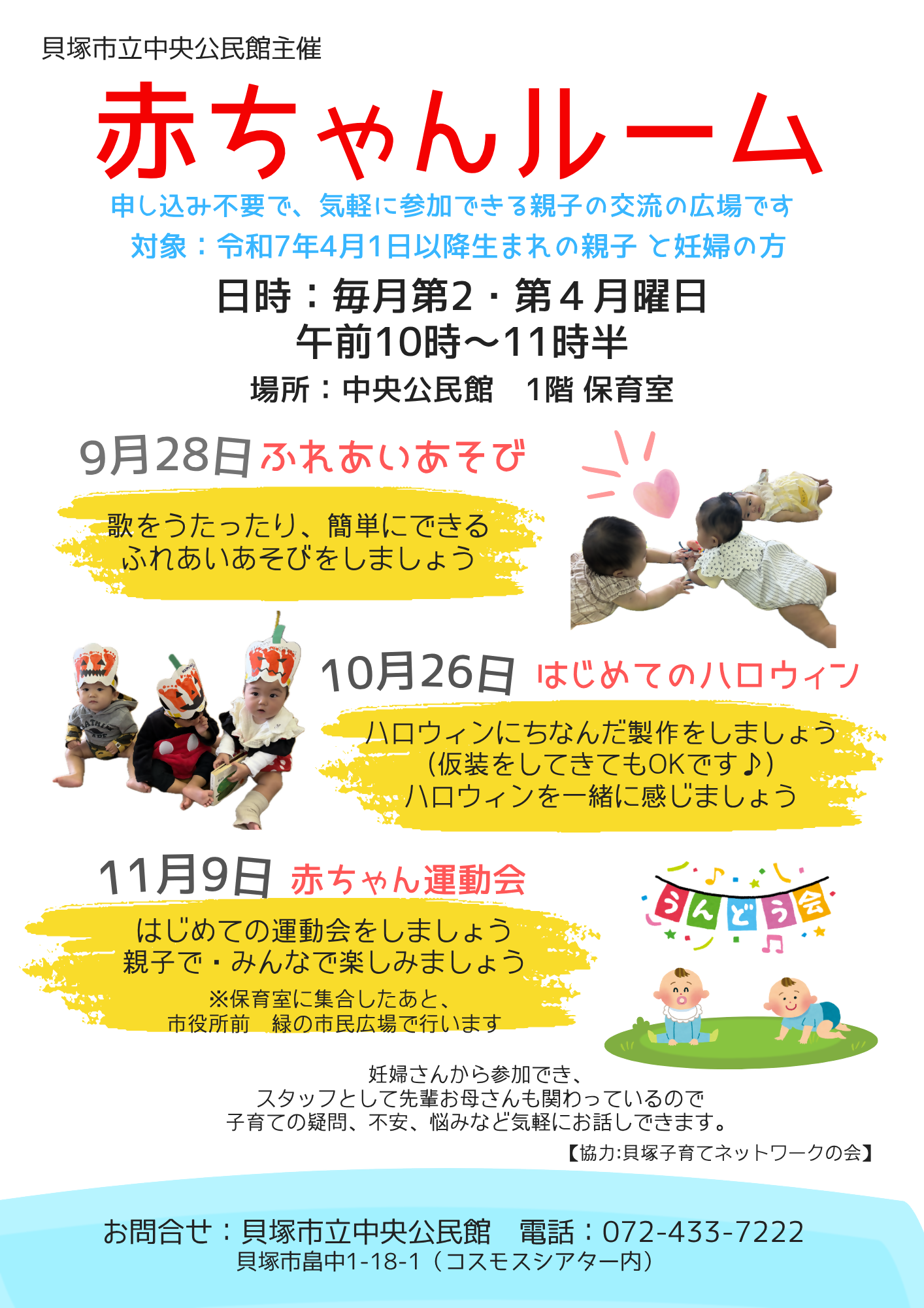 9月から11月の赤ちゃんルームの日程内容のチラシです 詳細は本文に記載しています