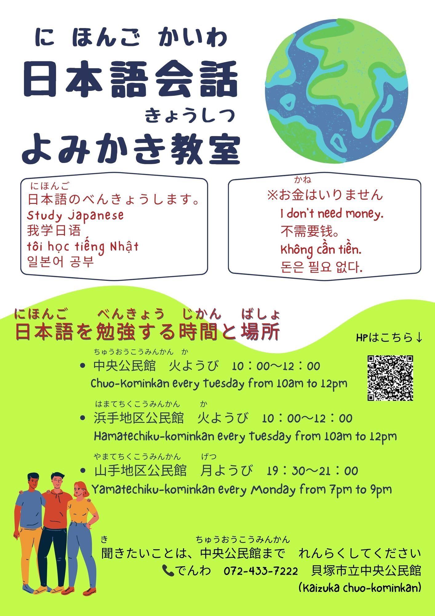 日本語会話よみかき教室のチラシの表 日本語を勉強する時間と場所について記載しています。詳細は本文の通りです。