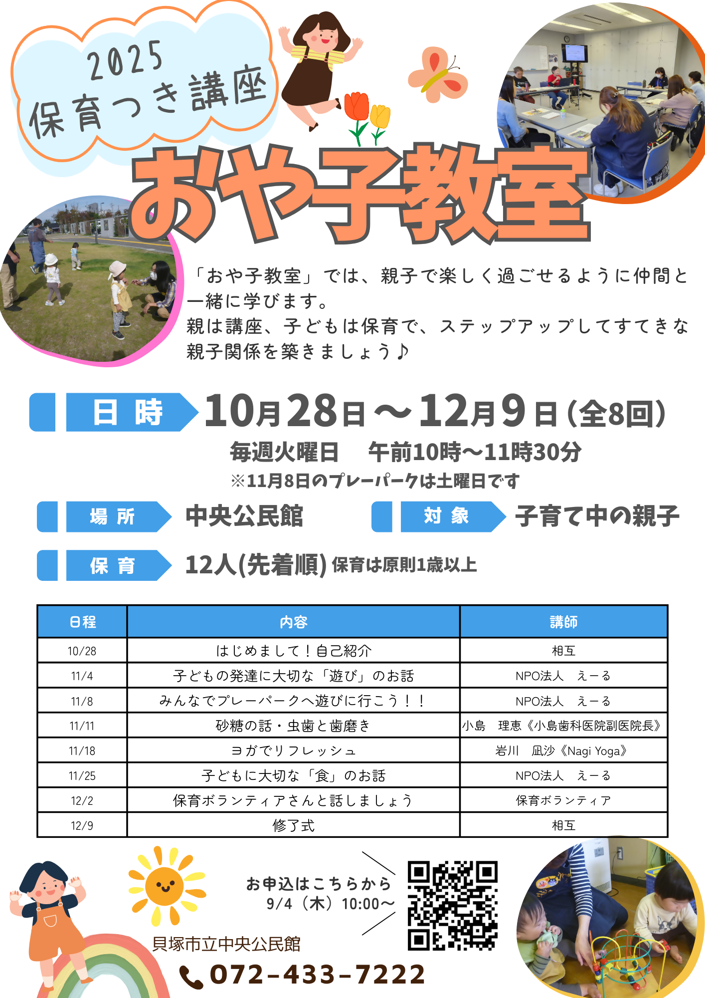 7月~9月おや子教室のチラシ(日時、場所、対象、内容、保育のご案内)お問い合わせは中央公民館まで(072-433-7222)