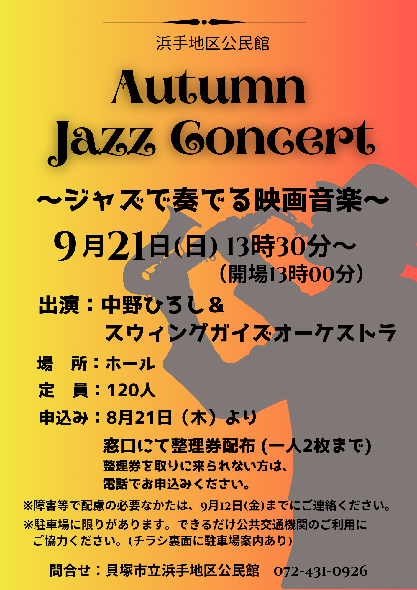 Autumn Jazz Concertのチラシ。内容は文章内に記載