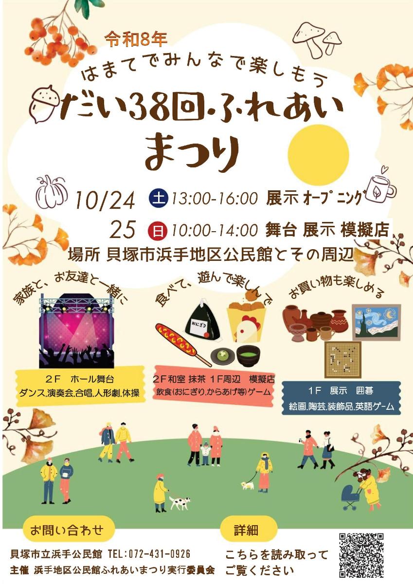ふれあいまつりのちらしです。詳細は下記の内容と同じです。