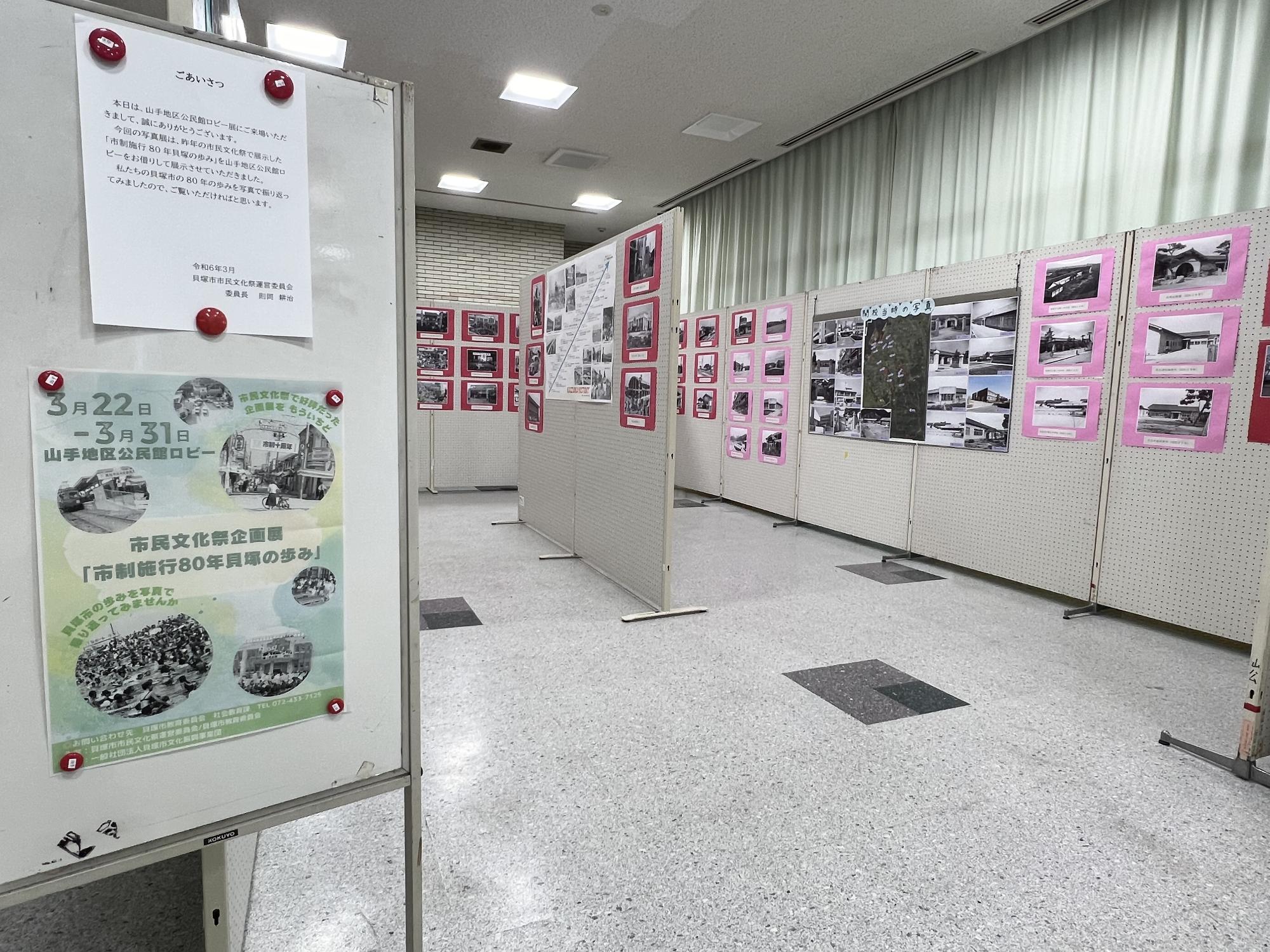 市民文化祭企画展の様子です。現在と80年前の貝塚市の街並み、小学校、商店街などの写真が見比べられるように展示されています。