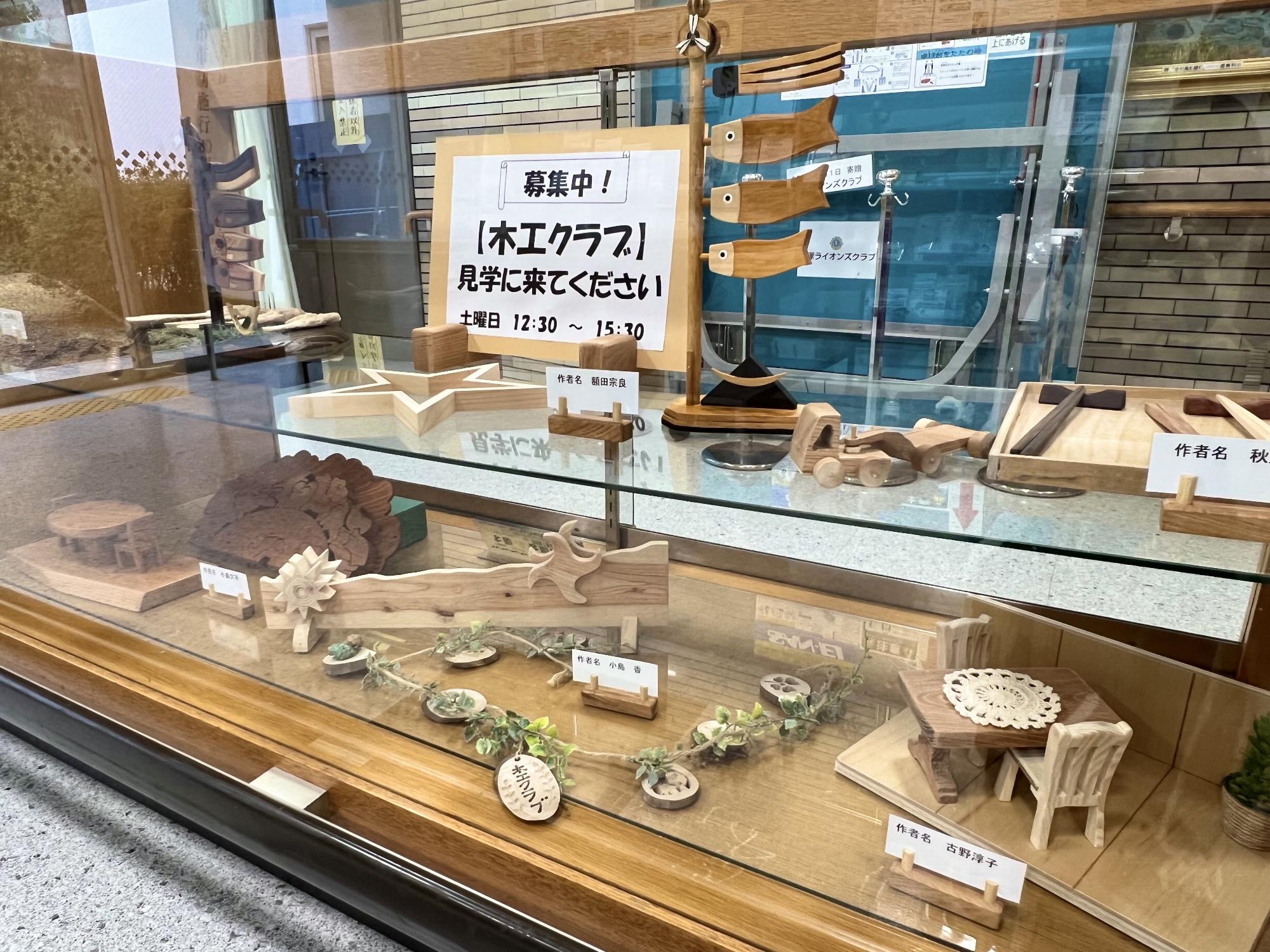 木工クラブの展示作品です。木で作られたこいのぼりや車、机やいすなどが多く展示されています。木工クラブは現在クラブ員募集中。見学も随時おこなっております。