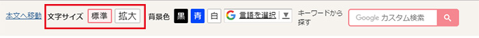 文字拡大