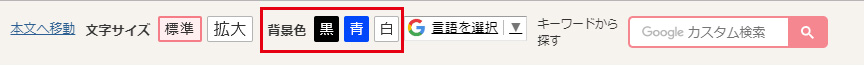 背景色の変更ボタンの箇所