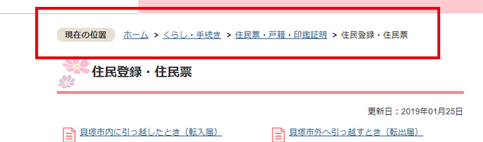 パンくずリスト