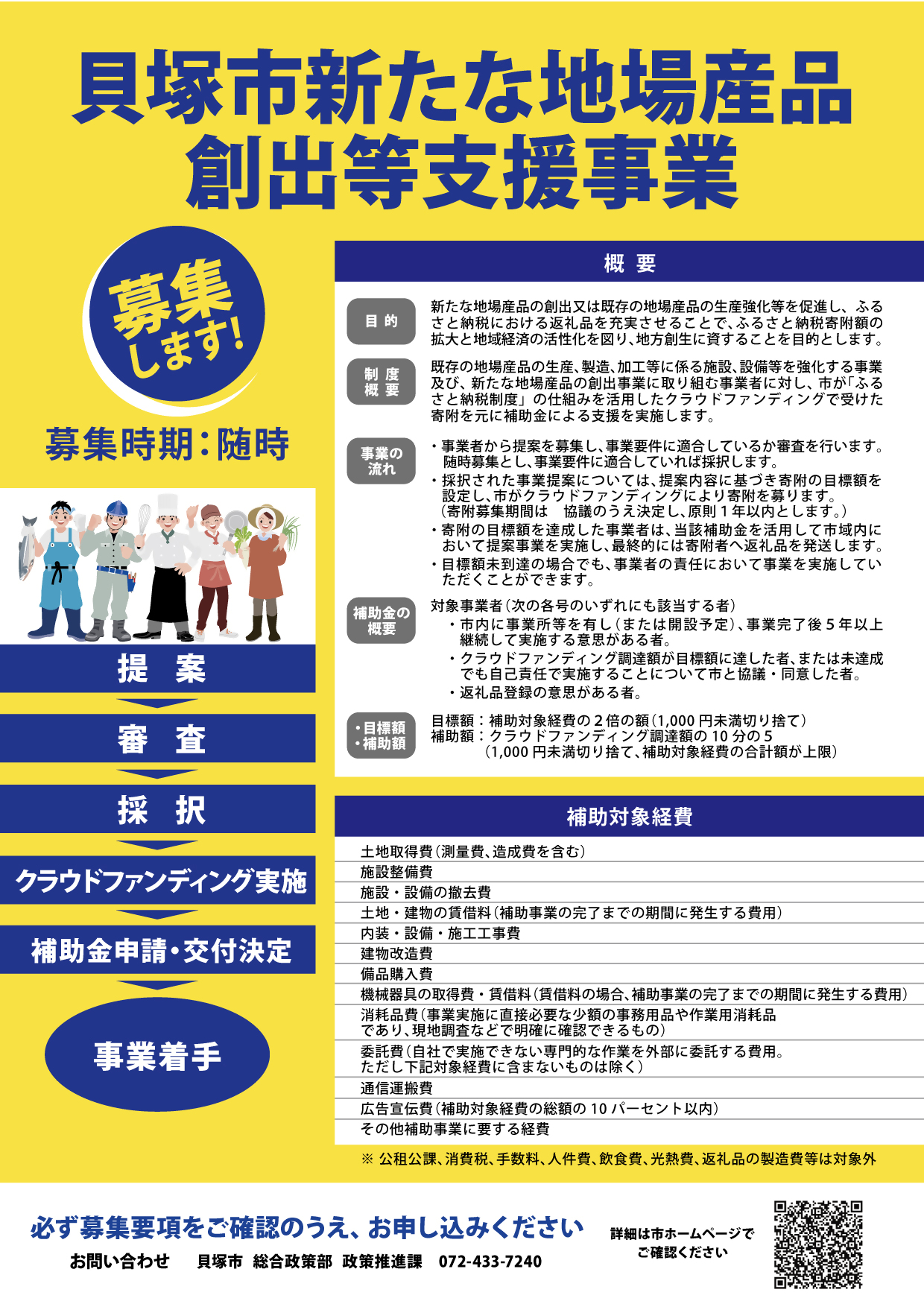 新たな地場産品創出等支援事業のチラシ_内容は本文に掲載しています