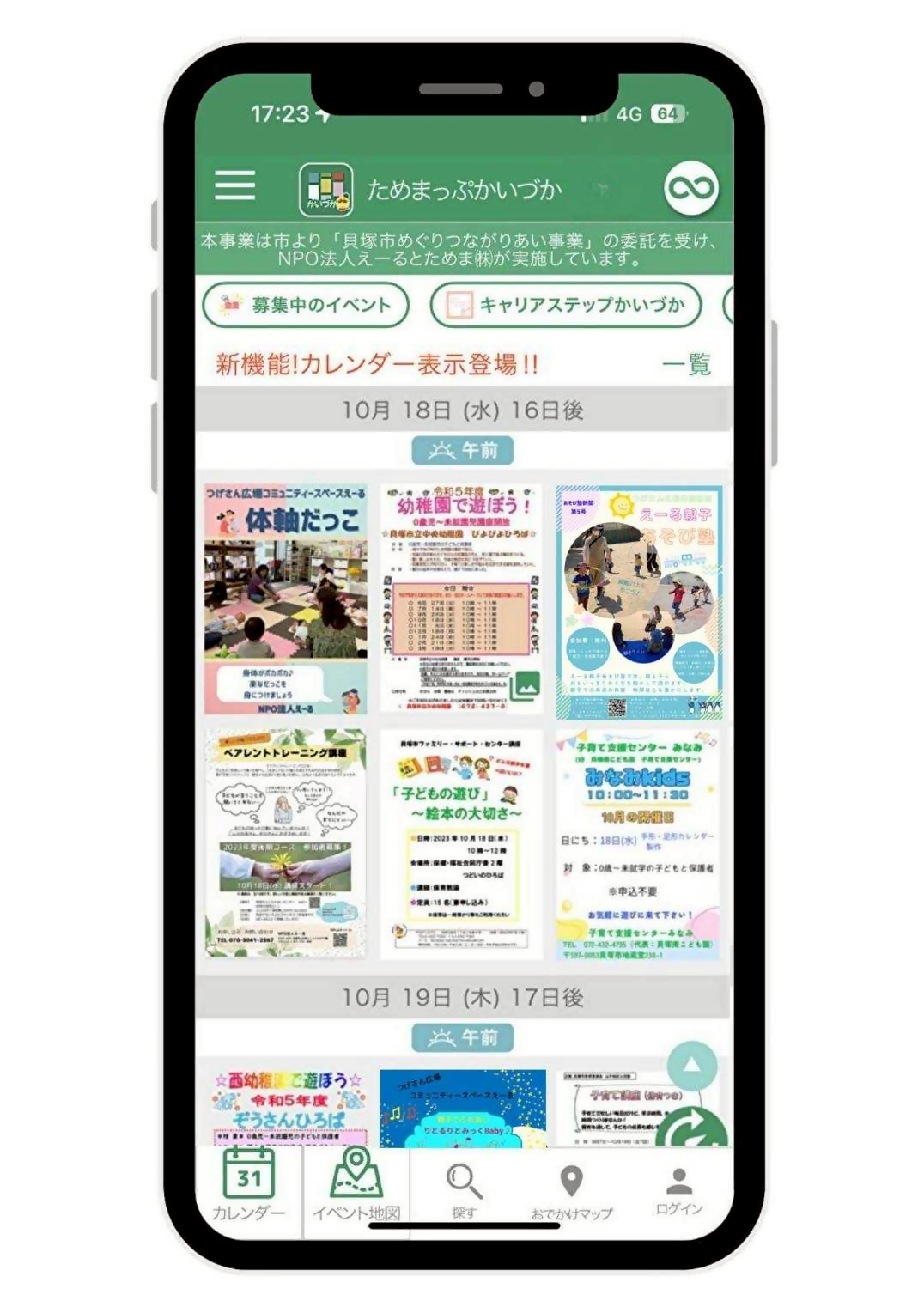 ためまっぷのアプリを開いたときのメイン画面