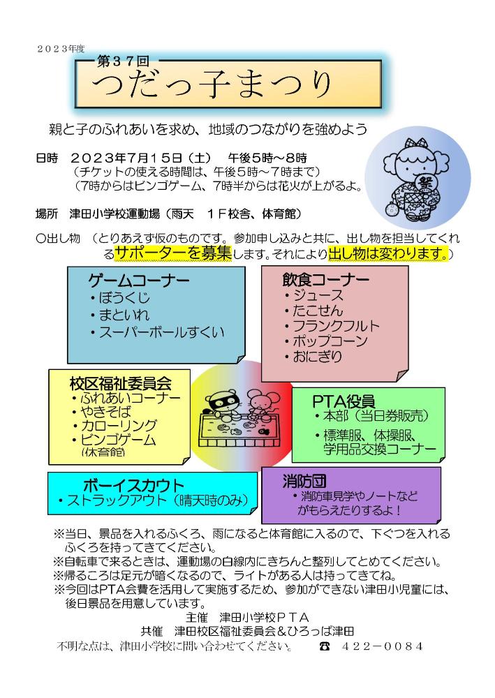 つだっ子祭りカラーのチラシ