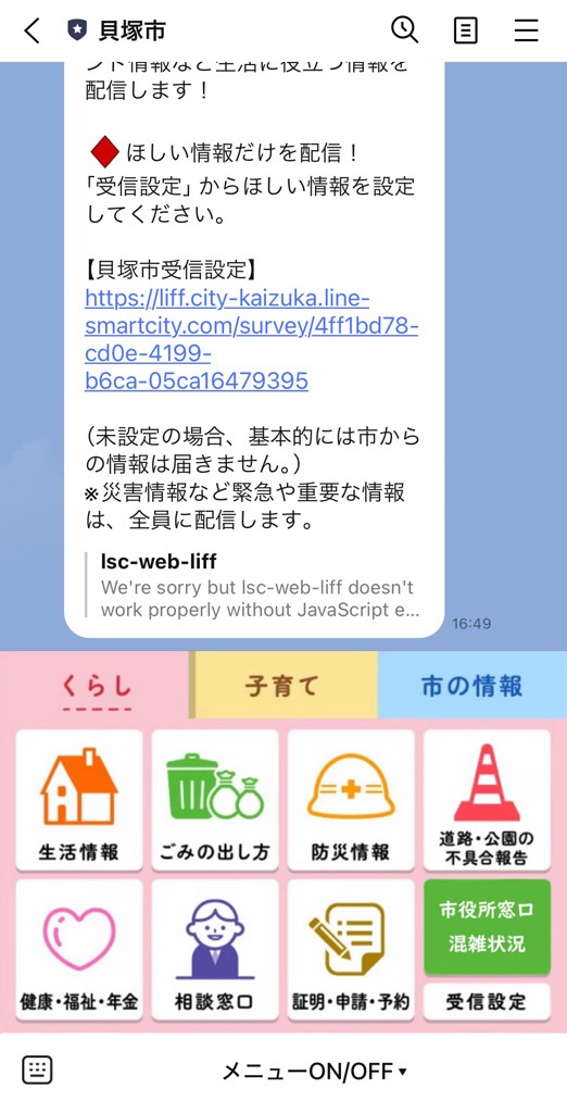 道路・公園などの損傷を通報する画面(道路、公園の不具合を選択)