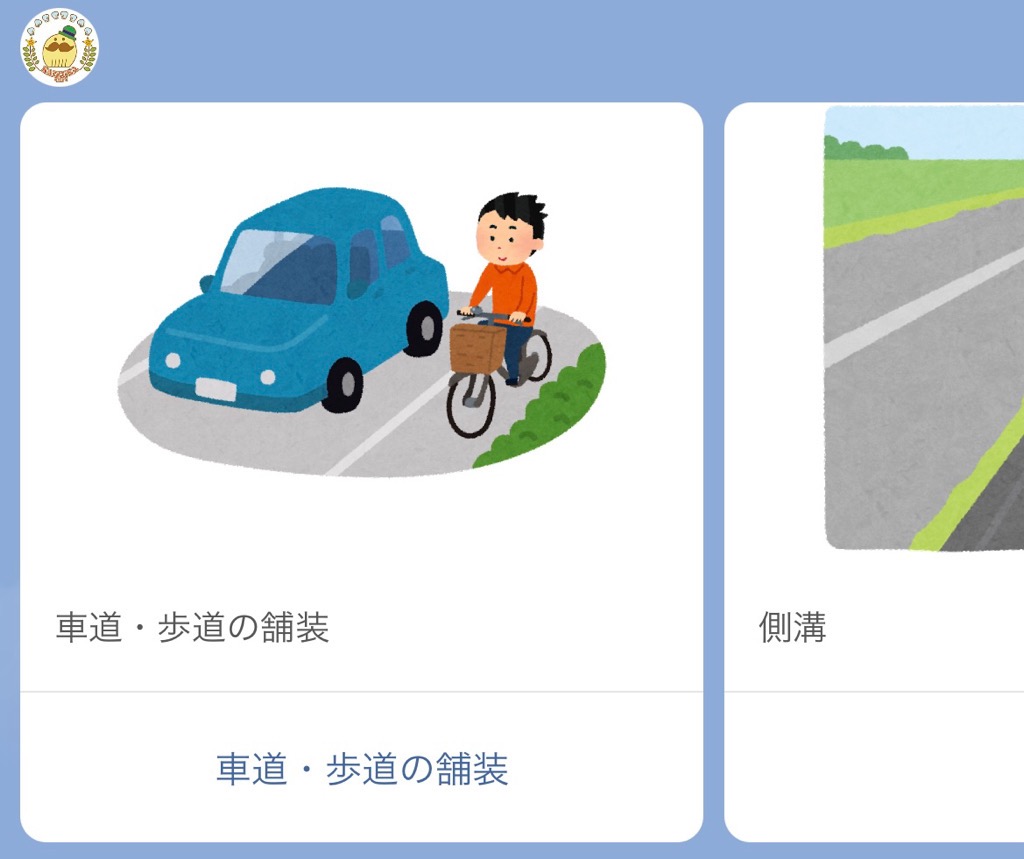 道路・公園などの損傷を通報する画面(損傷の種類を選択)