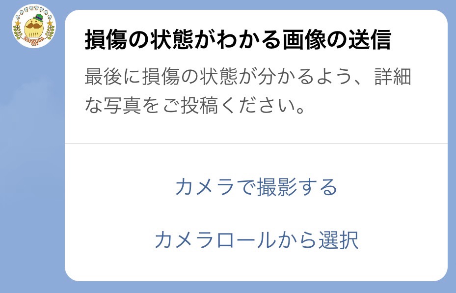 道路・公園などの損傷を通報する画面(撮影もしくはカメラロールを選択)