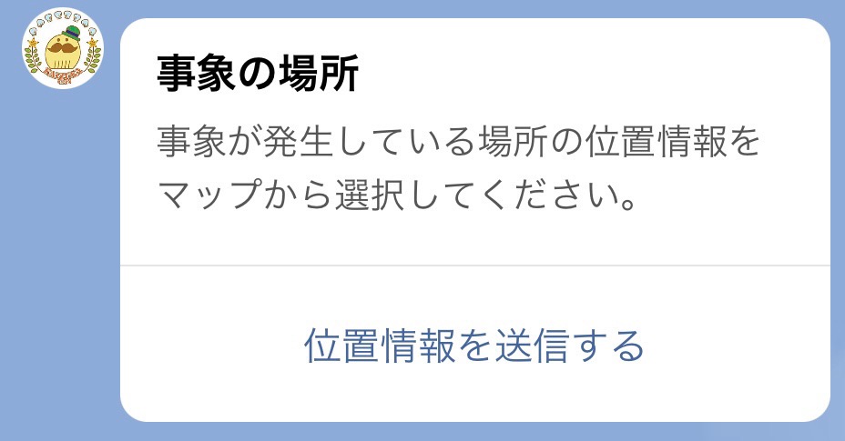 道路・公園などの損傷を通報する画面(位置情報をマップより選択)