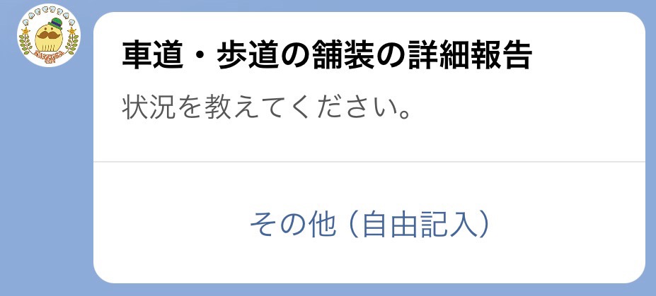 道路・公園などの損傷を通報する画面(道路の損傷について詳細を自由記入で入力)