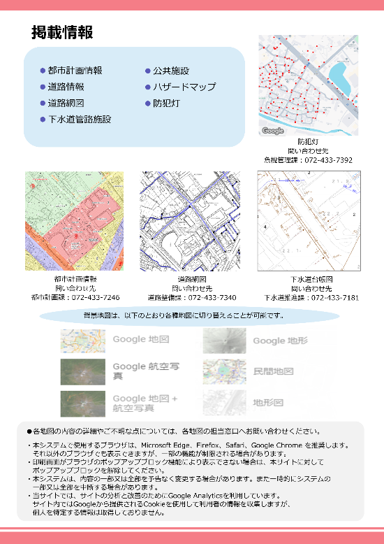 かいづかデジマップのご案内の裏面です。詳細はページ下部のリンク先を参照ください。