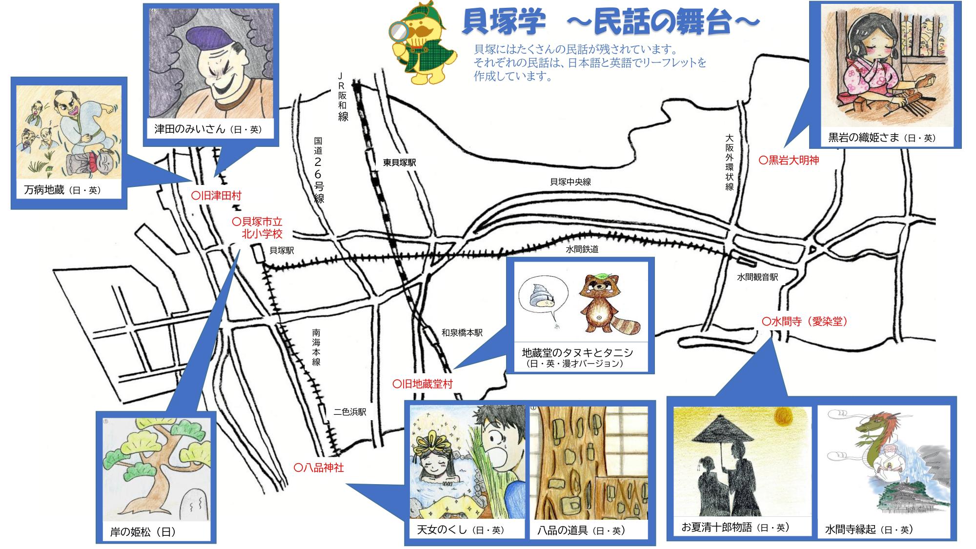 リーフレットを作成している民話とその舞台となった場所を地図に示しています。この地図について詳しいことは、学校教育課までお問い合わせください。072-433-7113