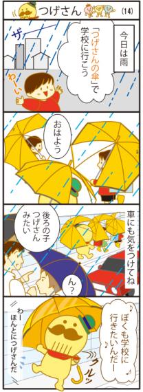 つげさんの4コマまんが第14
