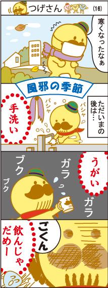 つげさんマンガ第16