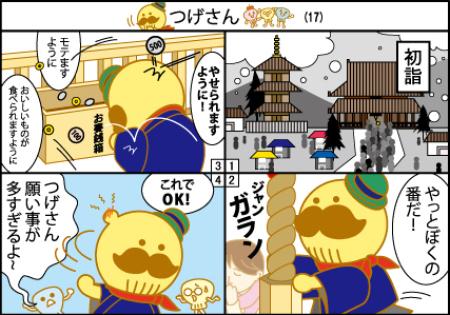つげさんマンガ第17