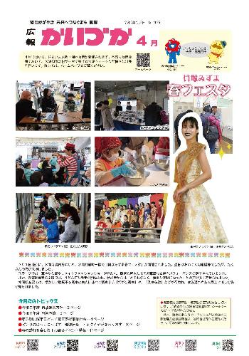 令和7年4月号の表紙の画像です。