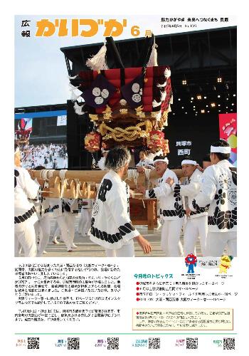 令和7年6月号の表紙の画像です。