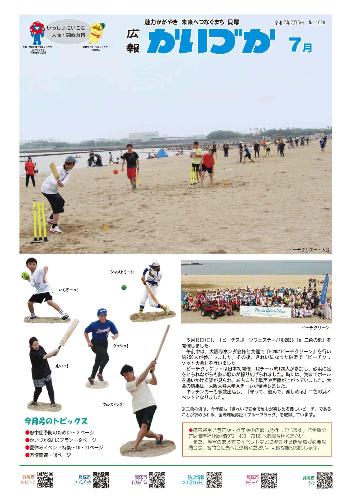 令和7年7月号の表紙の画像です。
