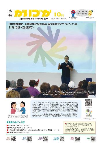 令和7年10月号の表紙の画像です。