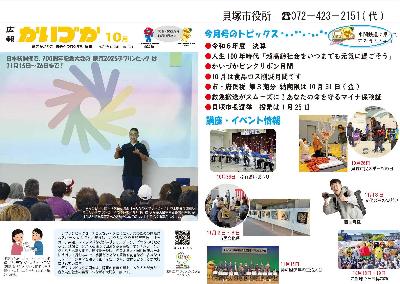 令和7年10月号中吊り広告の画像です。