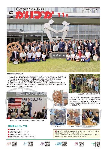 令和7年11月号の表紙の画像です。