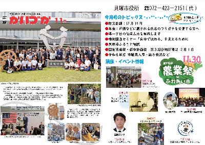 令和7年11月号中吊り広告の画像です。