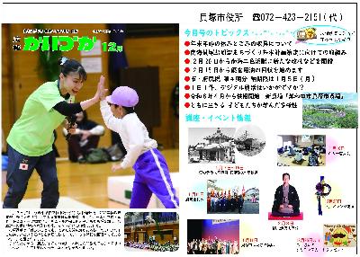 令和7年12月号中吊り広告の画像です。