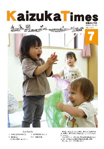 令和8年7月号の表紙の画像です。