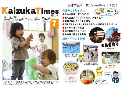 令和8年7月号中吊り広告の画像です。