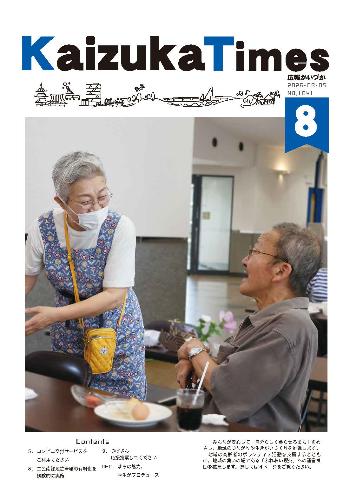 令和8年8月号の表紙のイメージ画像です。