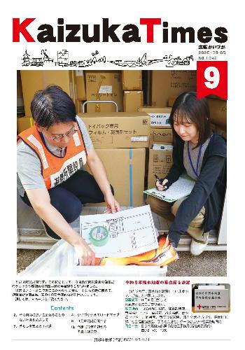 令和8年9月号の表紙のイメージ画像です。