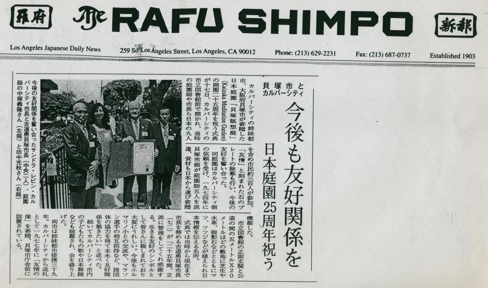 日本庭園25周年新聞掲載