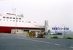 新貝塚フェリー乗り場