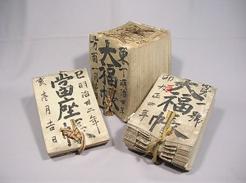 廣海家文書