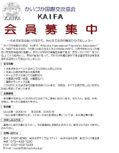 KAIFAの会委募集チラシ表面