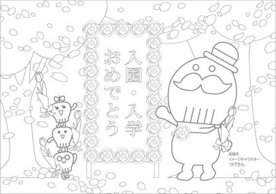 入園入学つげさんぬりえ