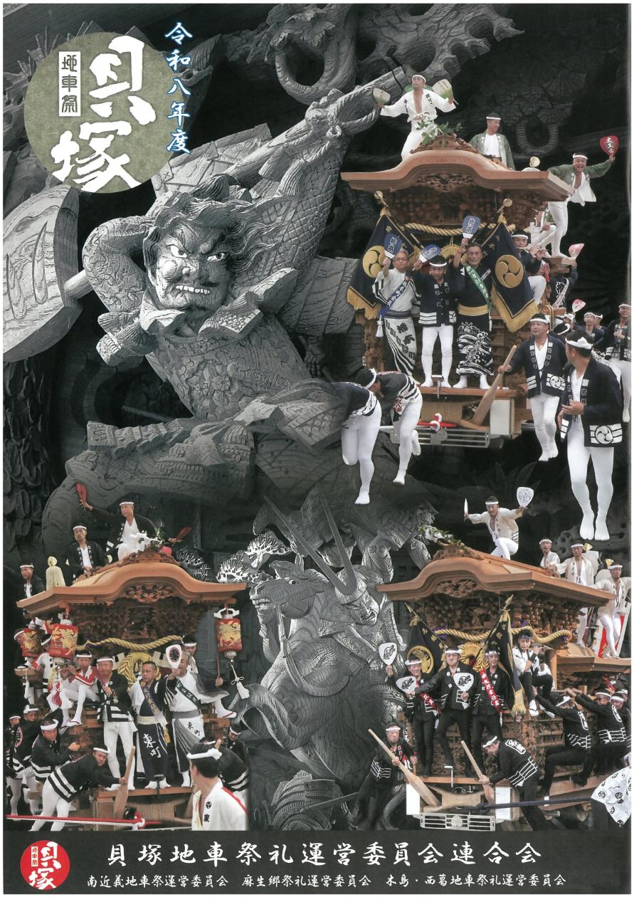 貝塚だんじり祭