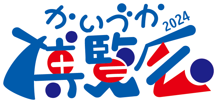 かいづか博覧会タイトル画像
