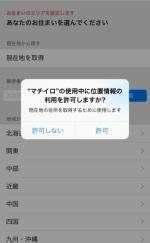 マチイロ2
