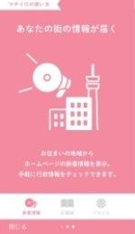 マチイロ8