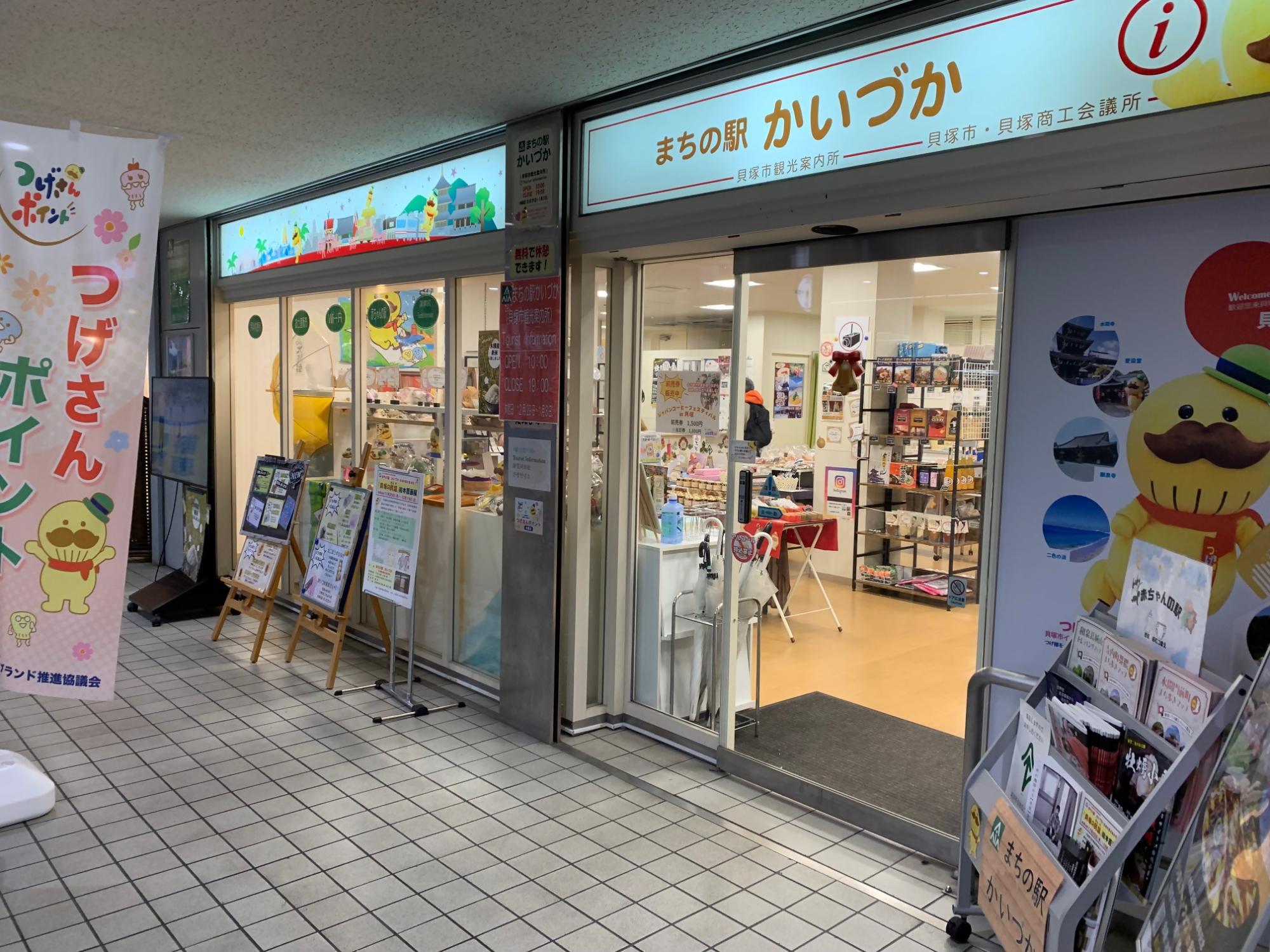 まちの駅かいづかの外観の写真